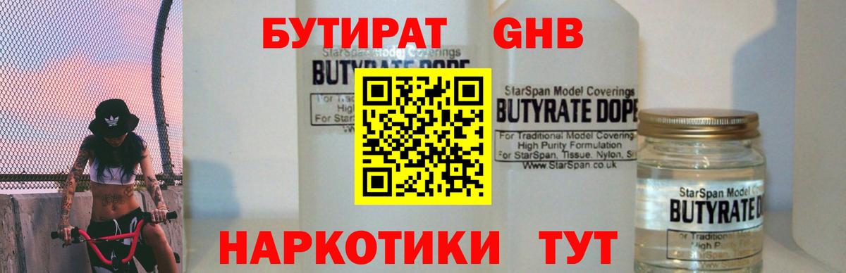 Бутират GHB  БУТИРАТ  Керчь  Вход с VPN 