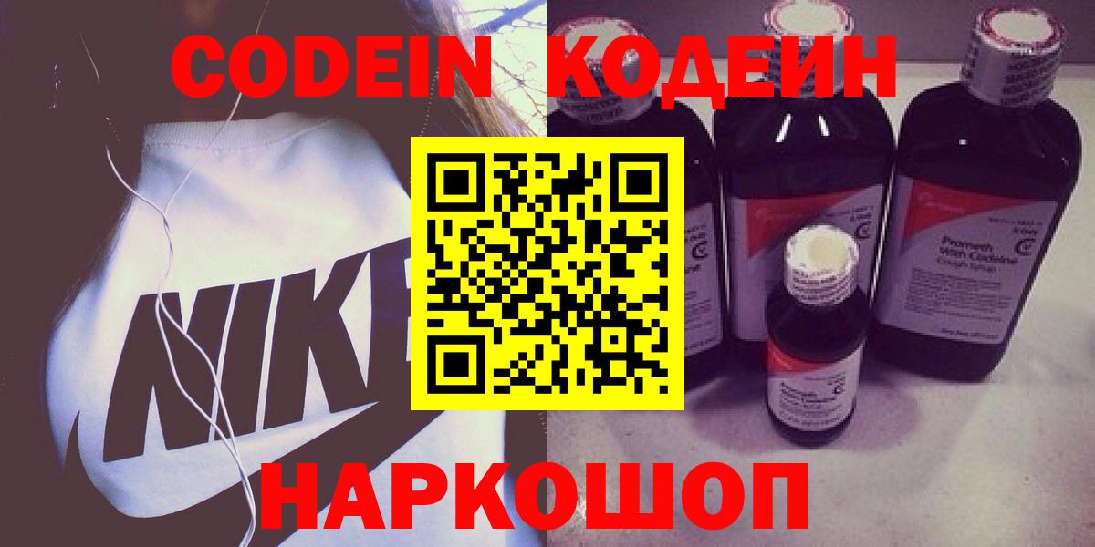 цена   Вход с VPN  Керчь  Кодеин напиток Lean (лин) 