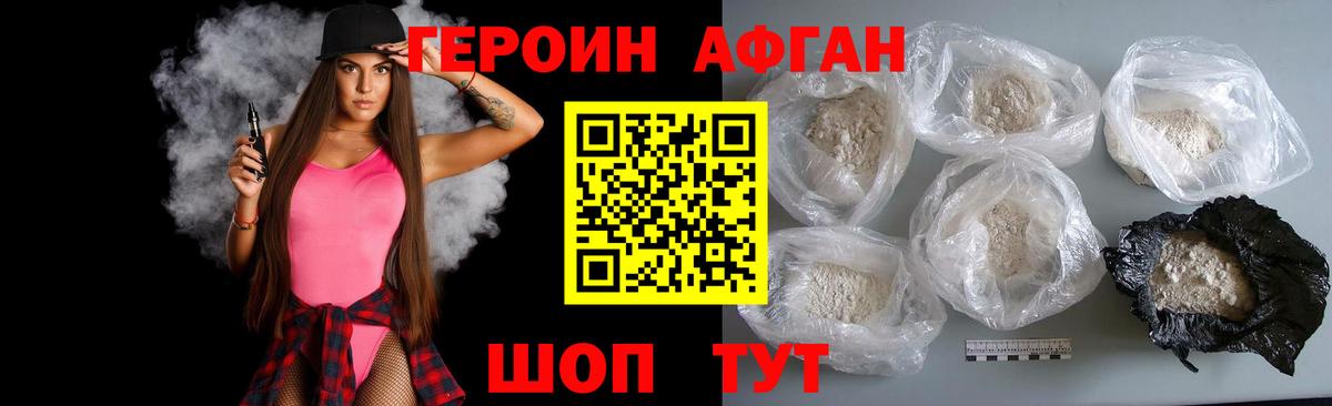 ГЕРОИН Афган  Вход с VPN  Керчь 
