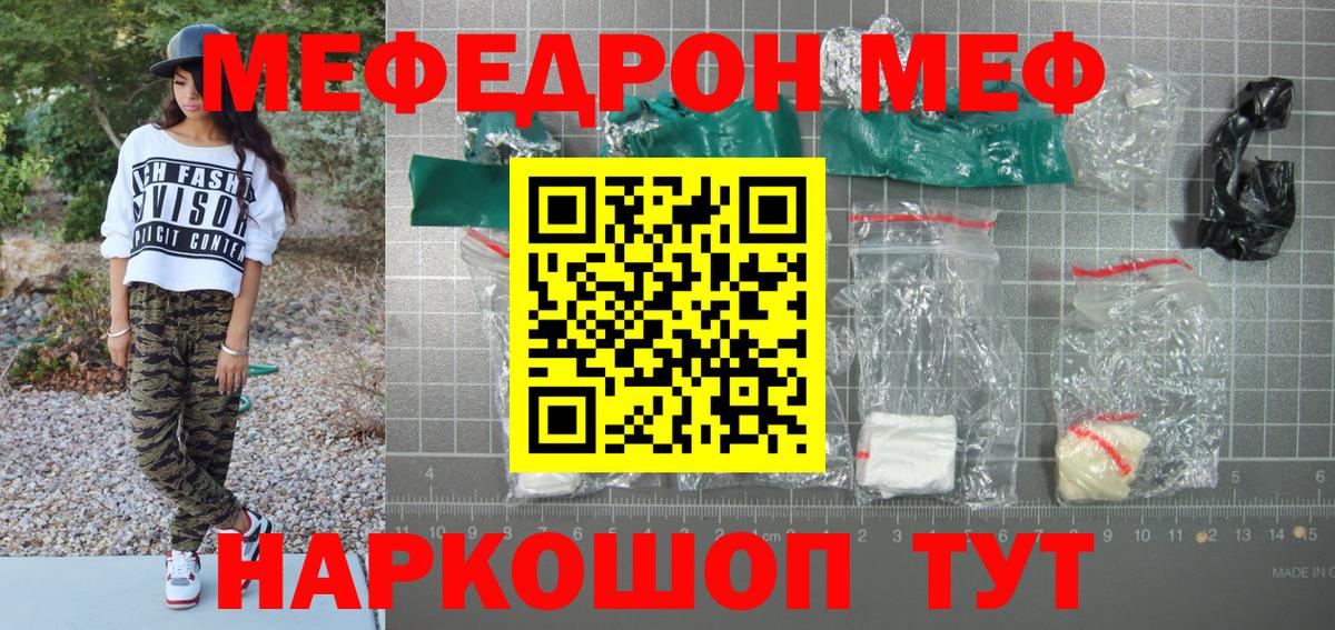 Меф  Керчь