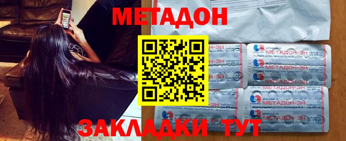 МЕТАДОН methadone Керчь