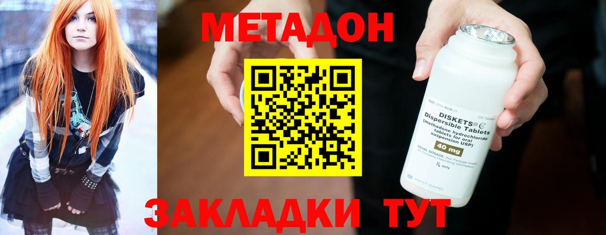 Метадон methadone  МЕТАДОН кристалл  Керчь  Вход с VPN 